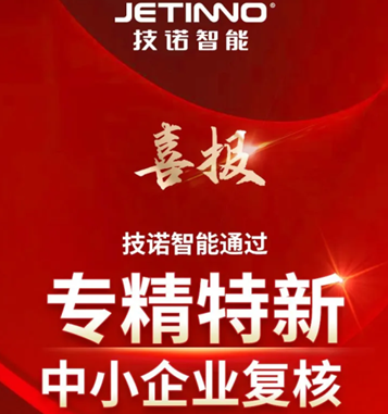 技諾咖啡機廠家通過省級“專精特新”中小企業(yè)復核!