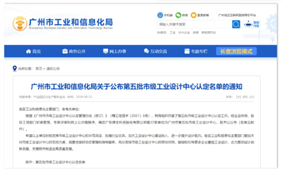 創(chuàng)新引領(lǐng)未來,技諾智能Jetinno獲廣州市工業(yè)設(shè)計中心認定